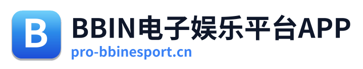BBIN电子娱乐平台APP
